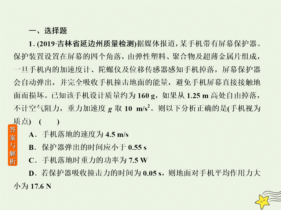 2020高考物理二轮复习 课时巩固练5 动量及其守恒定律课件.ppt_第2页