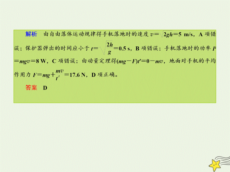 2020高考物理二轮复习 课时巩固练5 动量及其守恒定律课件.ppt_第3页