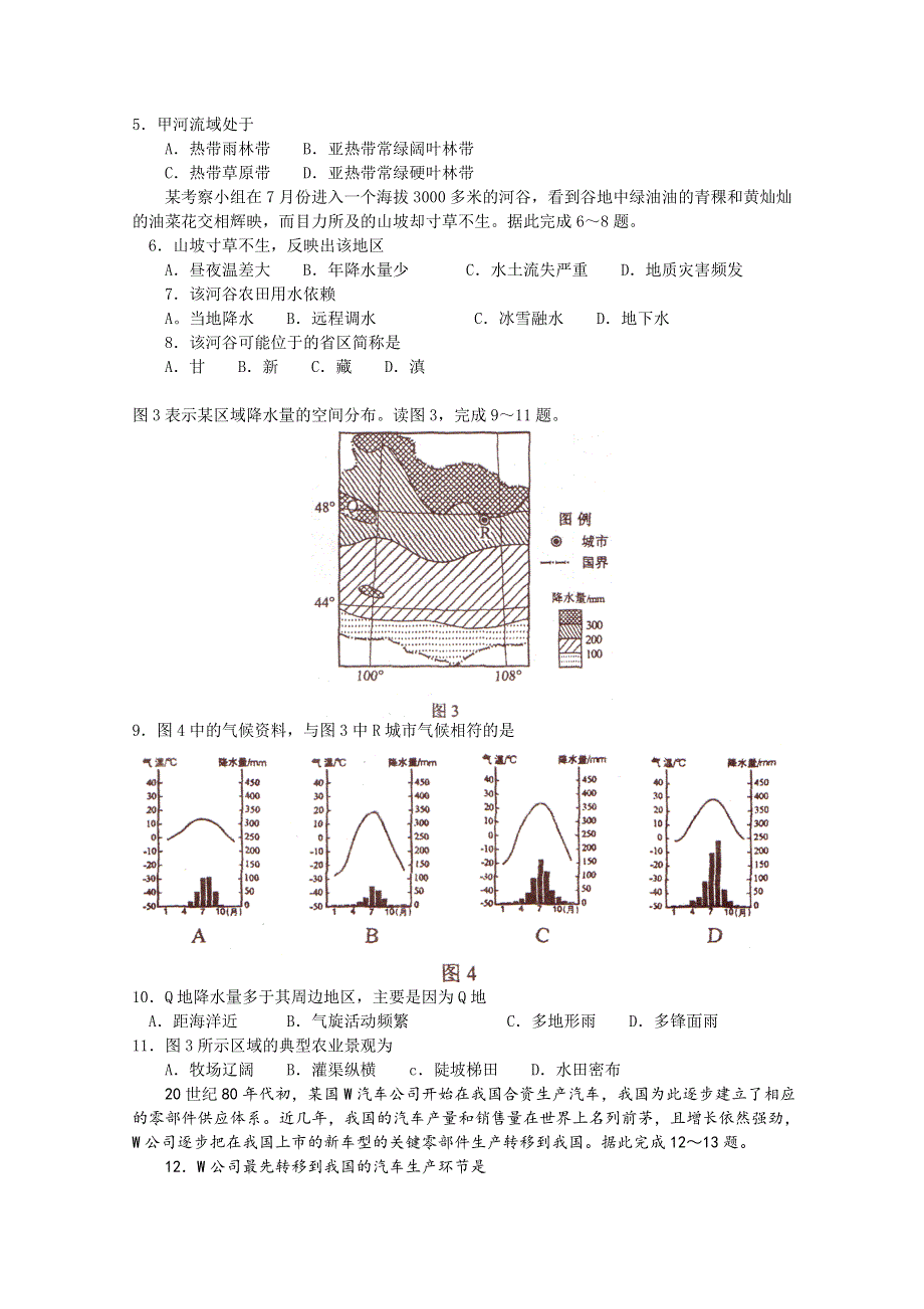 2011年高考试题——地理（海南卷）WORD版及答案.doc_第2页