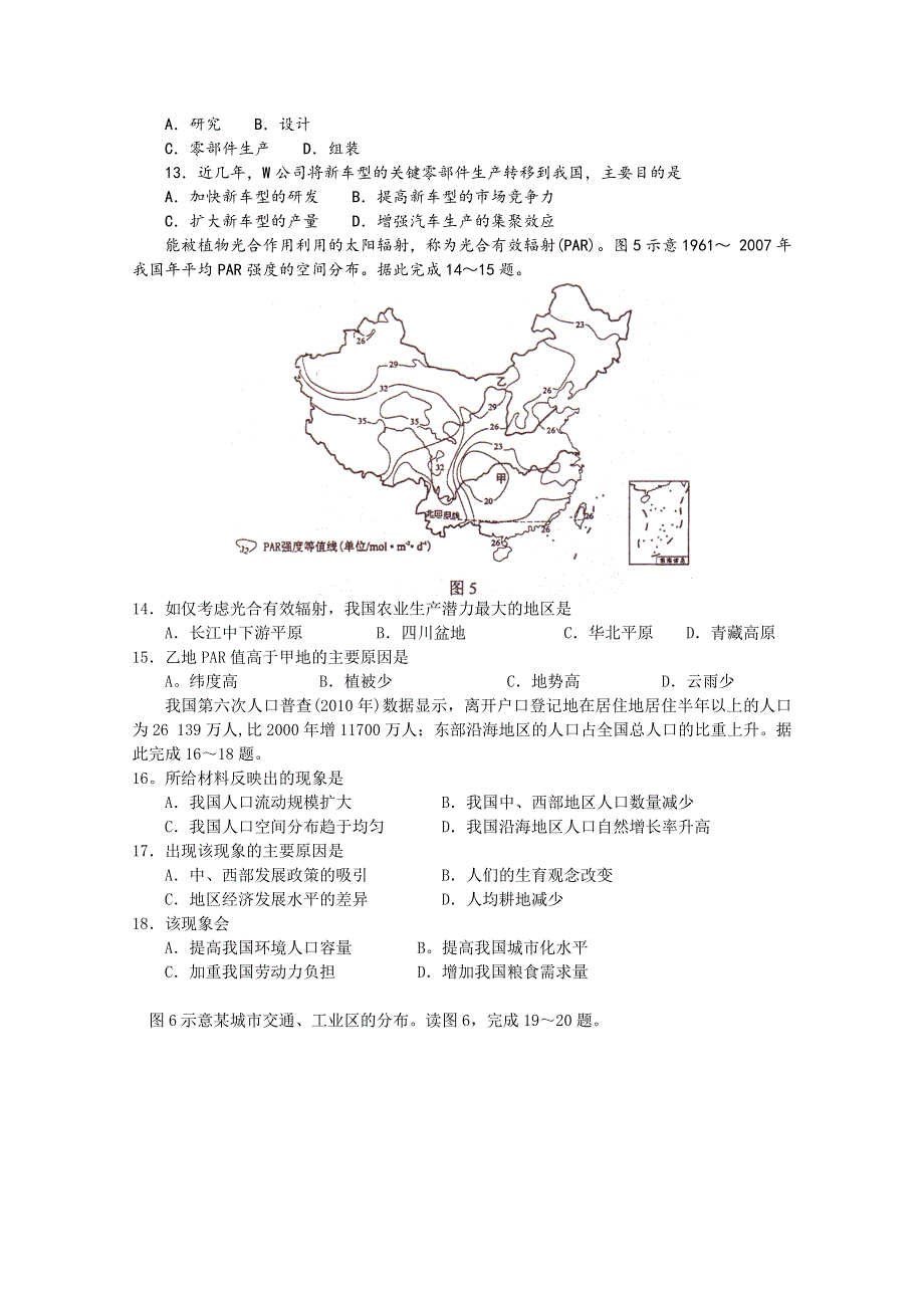 2011年高考试题——地理（海南卷）WORD版及答案.doc_第3页