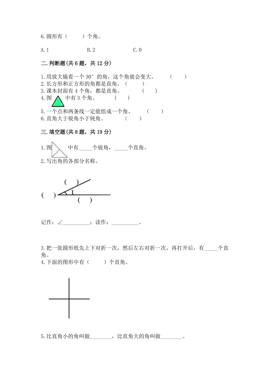 小学数学二年级 角的初步认识 练习题附参考答案（精练）.docx_第2页