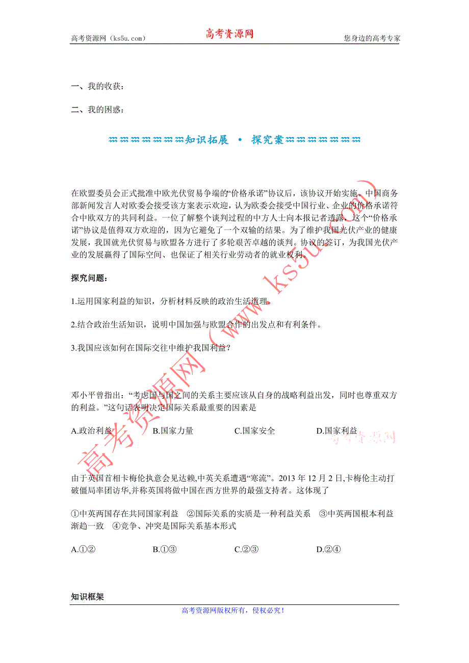 《名校推荐》河北定州中学2015-2016学年高一政治必修二《8.2国际关系的决定性因素：国家利益》学案 .doc_第3页