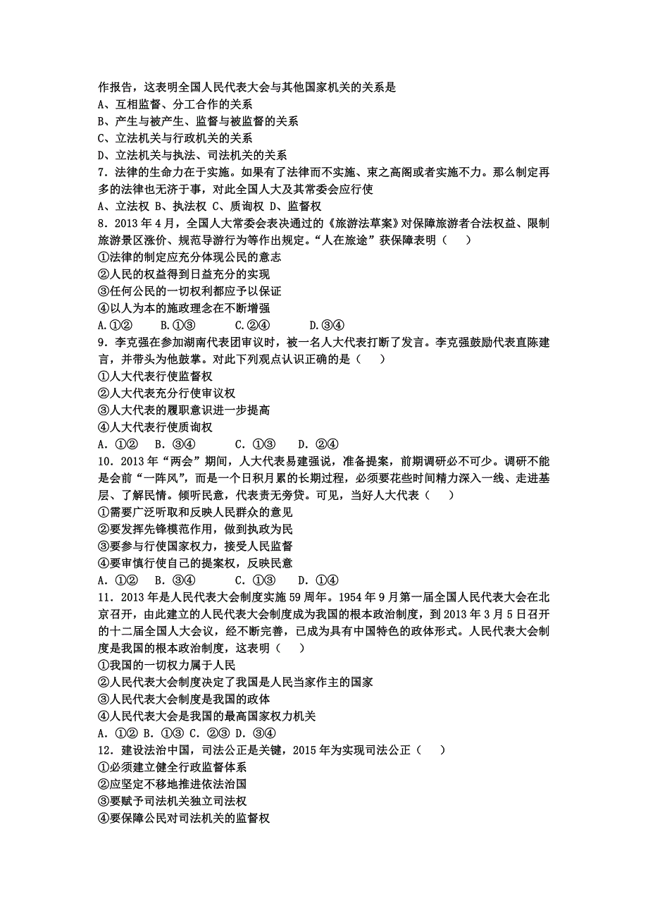 《名校推荐》河北定州中学2016届高三一轮复习政治生活定时练：第五课 我国人民代表大会制度 WORD版含答案.doc_第2页