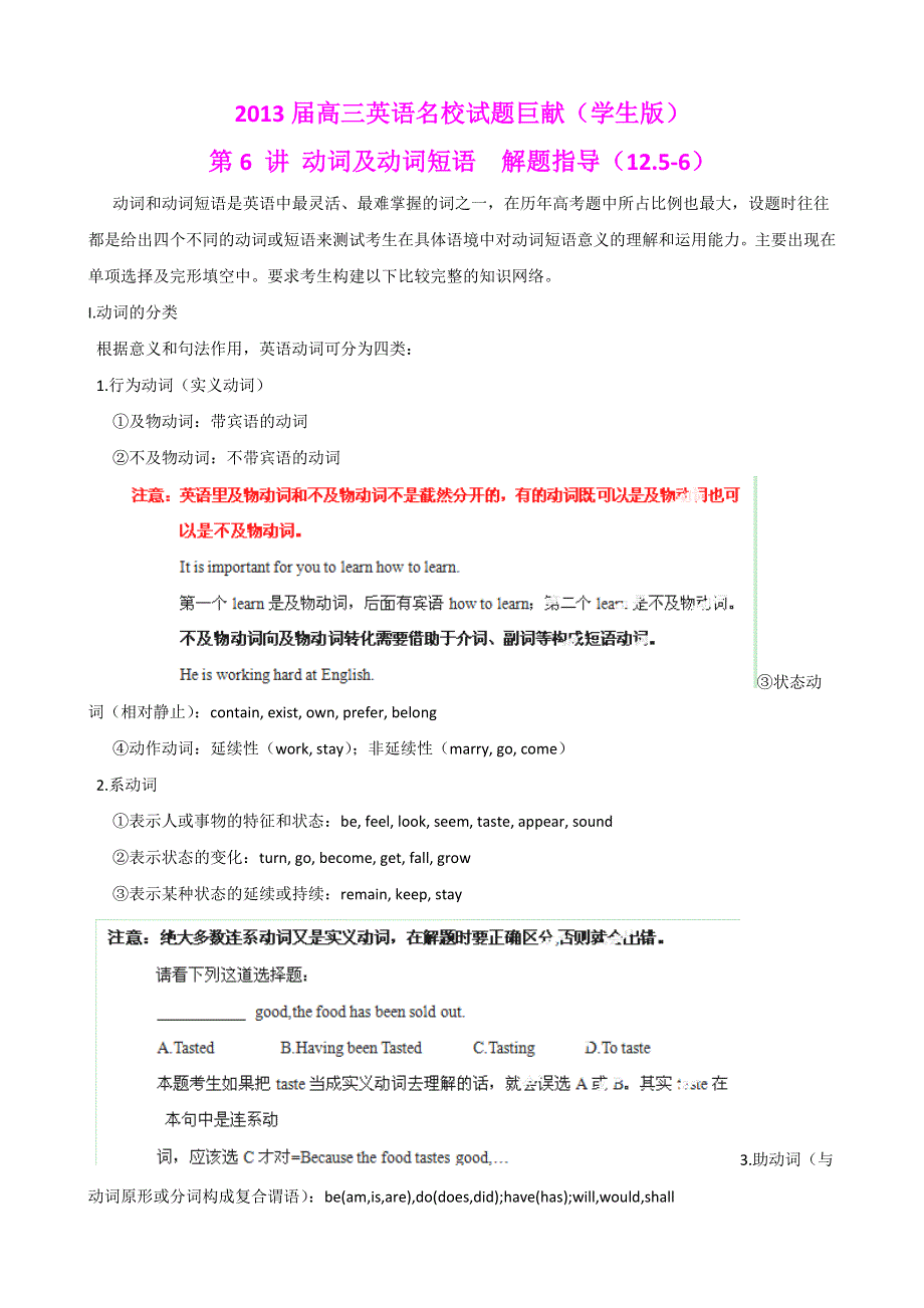 2013届高三英语名校试题精品汇编巨献（第1期）专题06 动词及动词短语（学生版）.doc_第1页