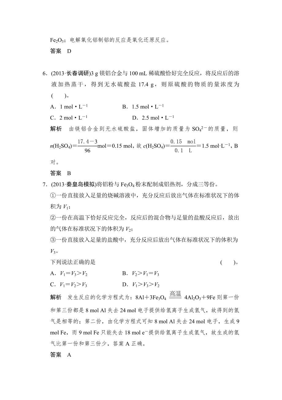 《创新设计》2015届高考化学（人教版）一轮总复习规范 限时训练 第三章 课时2 铝及其化合物.doc_第3页