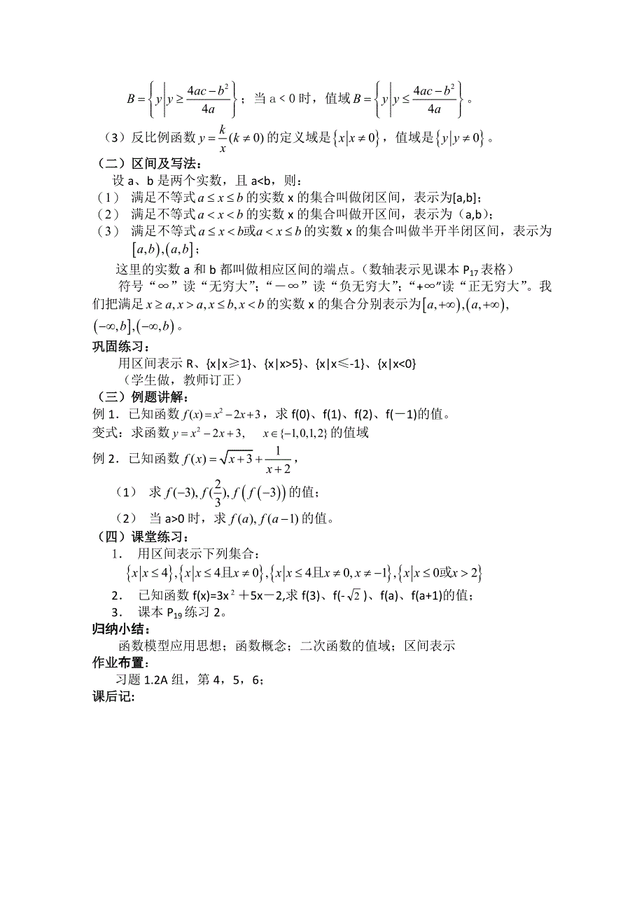 四川省宣汉县第二中学高中数学教案：第1章《函数的概念》（一） （新人教A版必修1）.doc_第2页