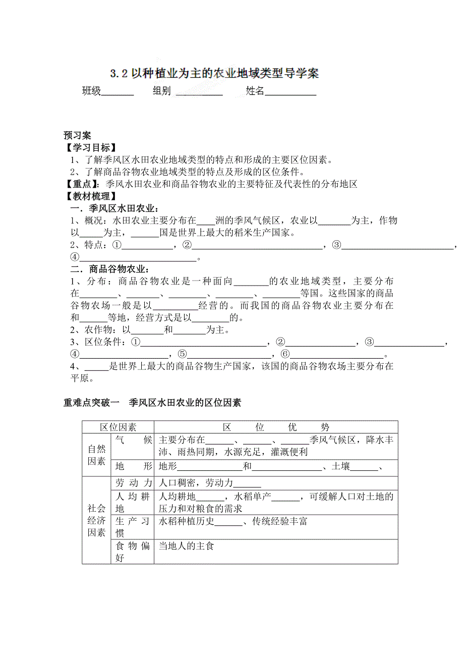 四川省宣汉县第二中学高一下学期地理3.doc_第1页