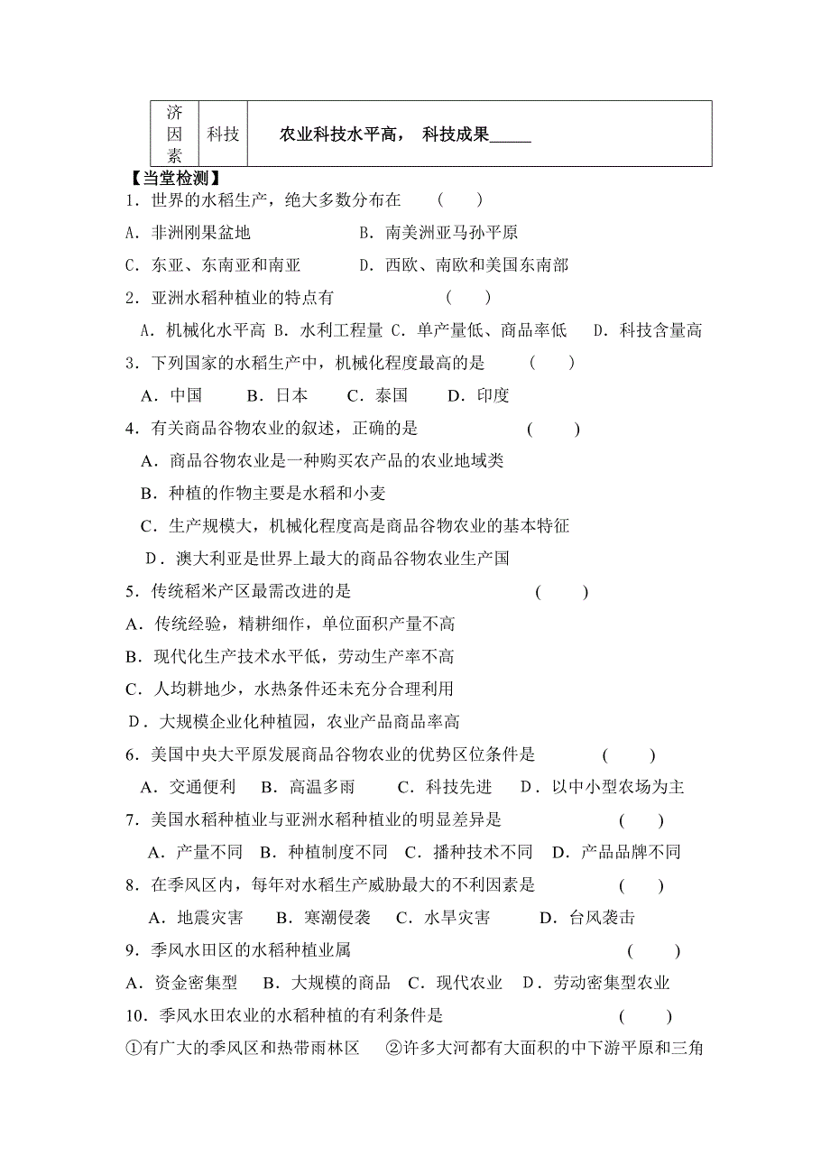 四川省宣汉县第二中学高一下学期地理3.doc_第3页