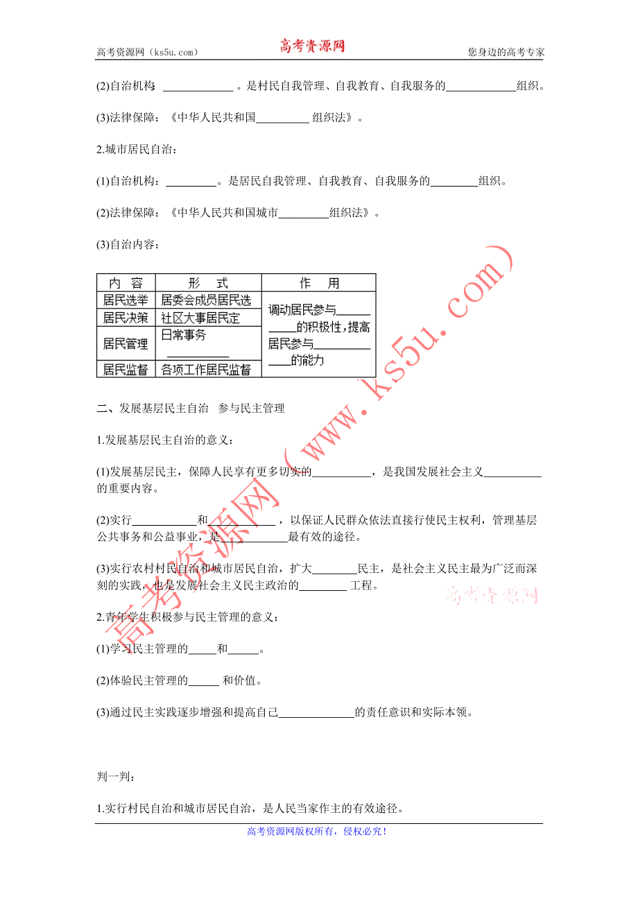 《名校推荐》河北定州中学2015-2016学年高一政治必修二《2.3民主管理：共创幸福生活》学案 .doc_第2页