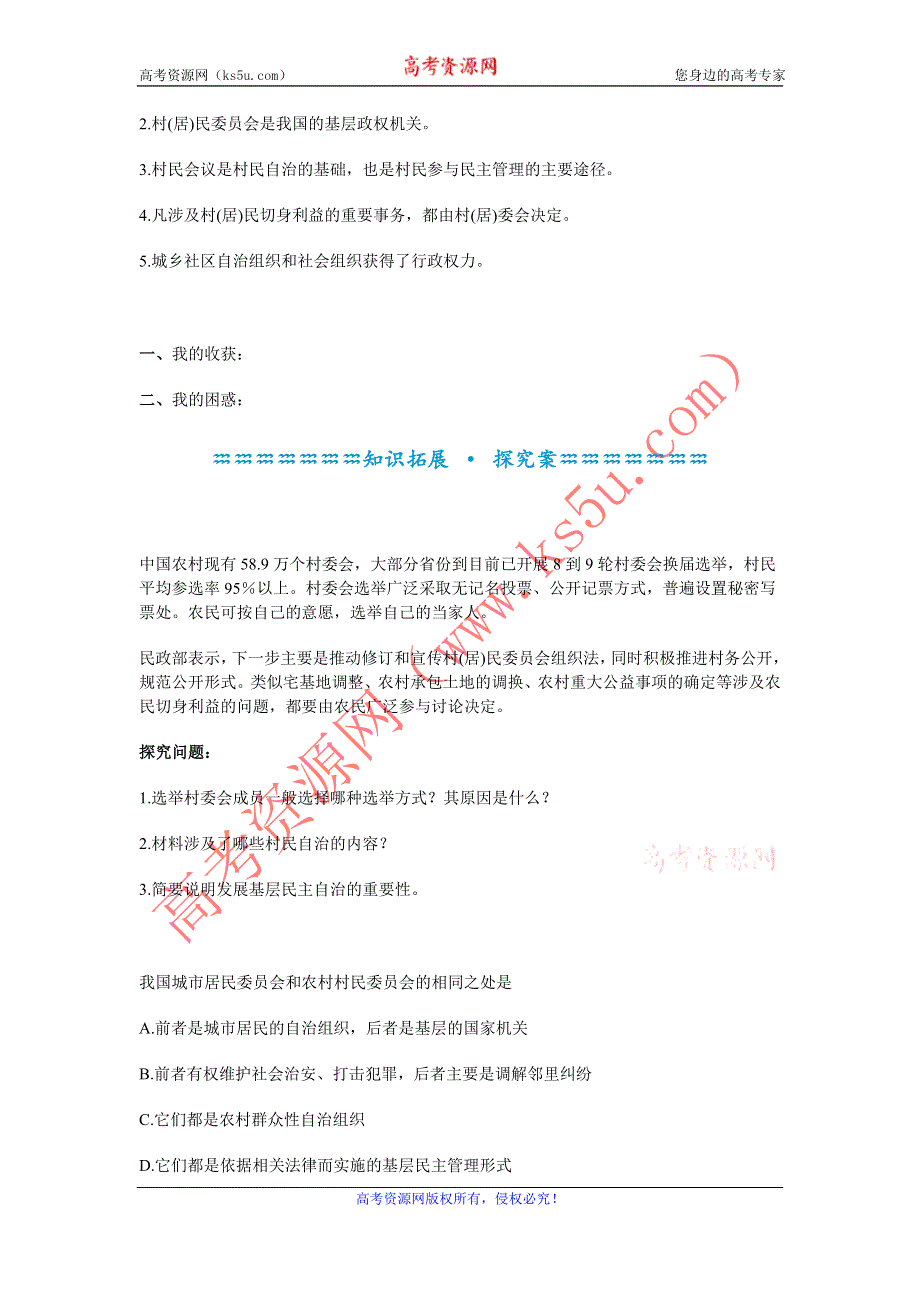 《名校推荐》河北定州中学2015-2016学年高一政治必修二《2.3民主管理：共创幸福生活》学案 .doc_第3页