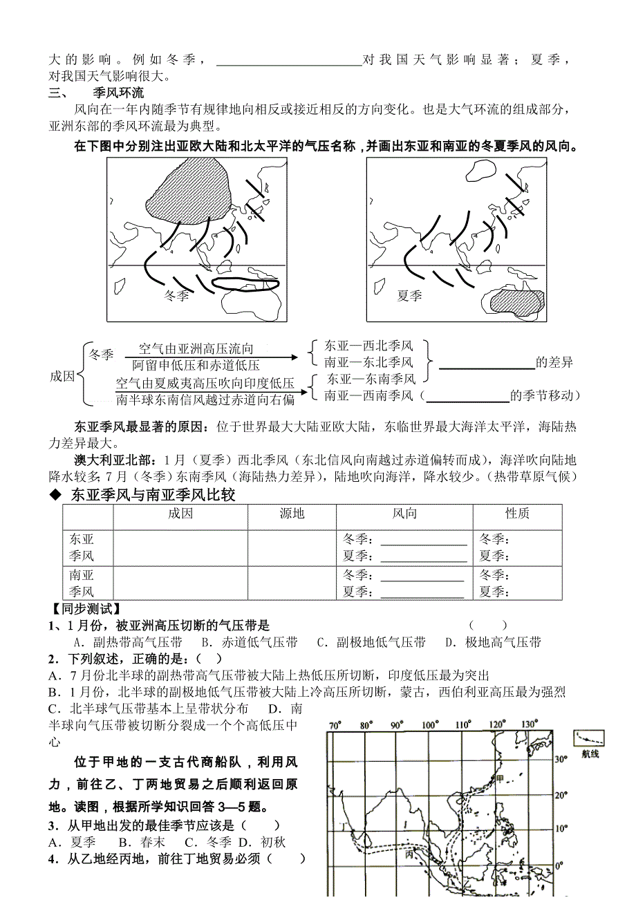 四川省宣汉县第二中学高一上学期地理2.doc_第2页