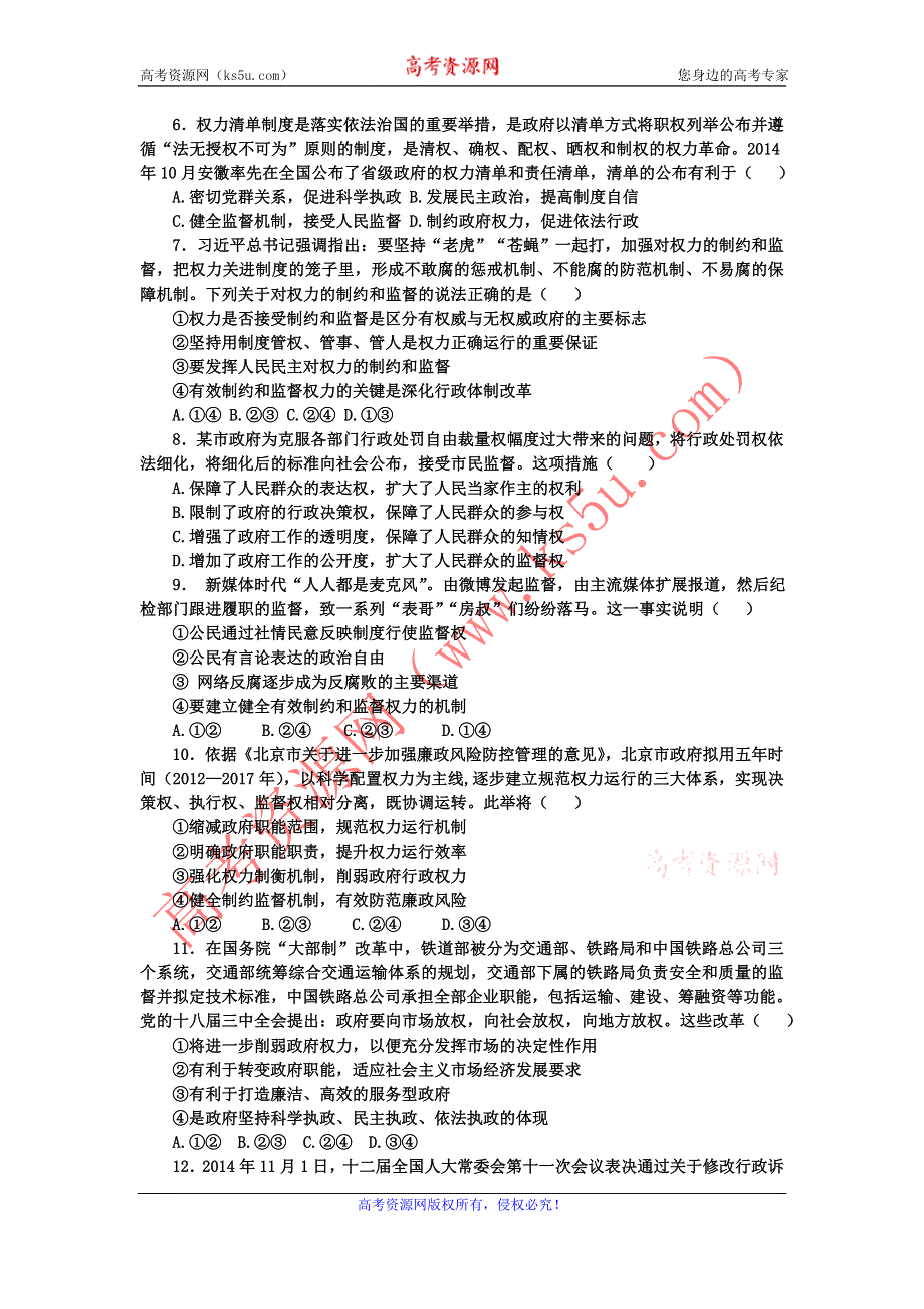 《名校推荐》河北定州中学2016届高三一轮复习政治生活定时练：第四课 我国政府受人民的监督 WORD版含答案.doc_第2页