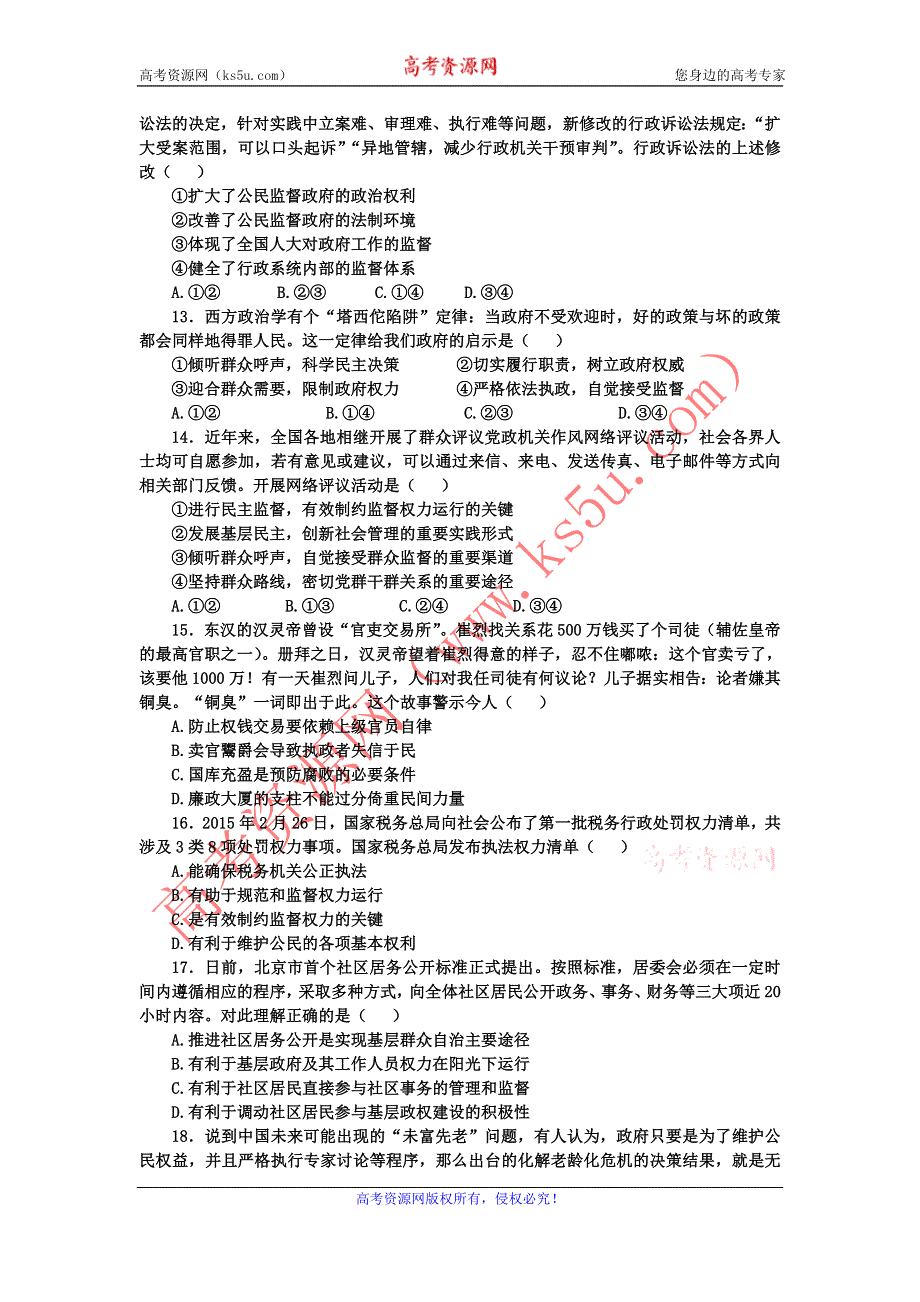 《名校推荐》河北定州中学2016届高三一轮复习政治生活定时练：第四课 我国政府受人民的监督 WORD版含答案.doc_第3页