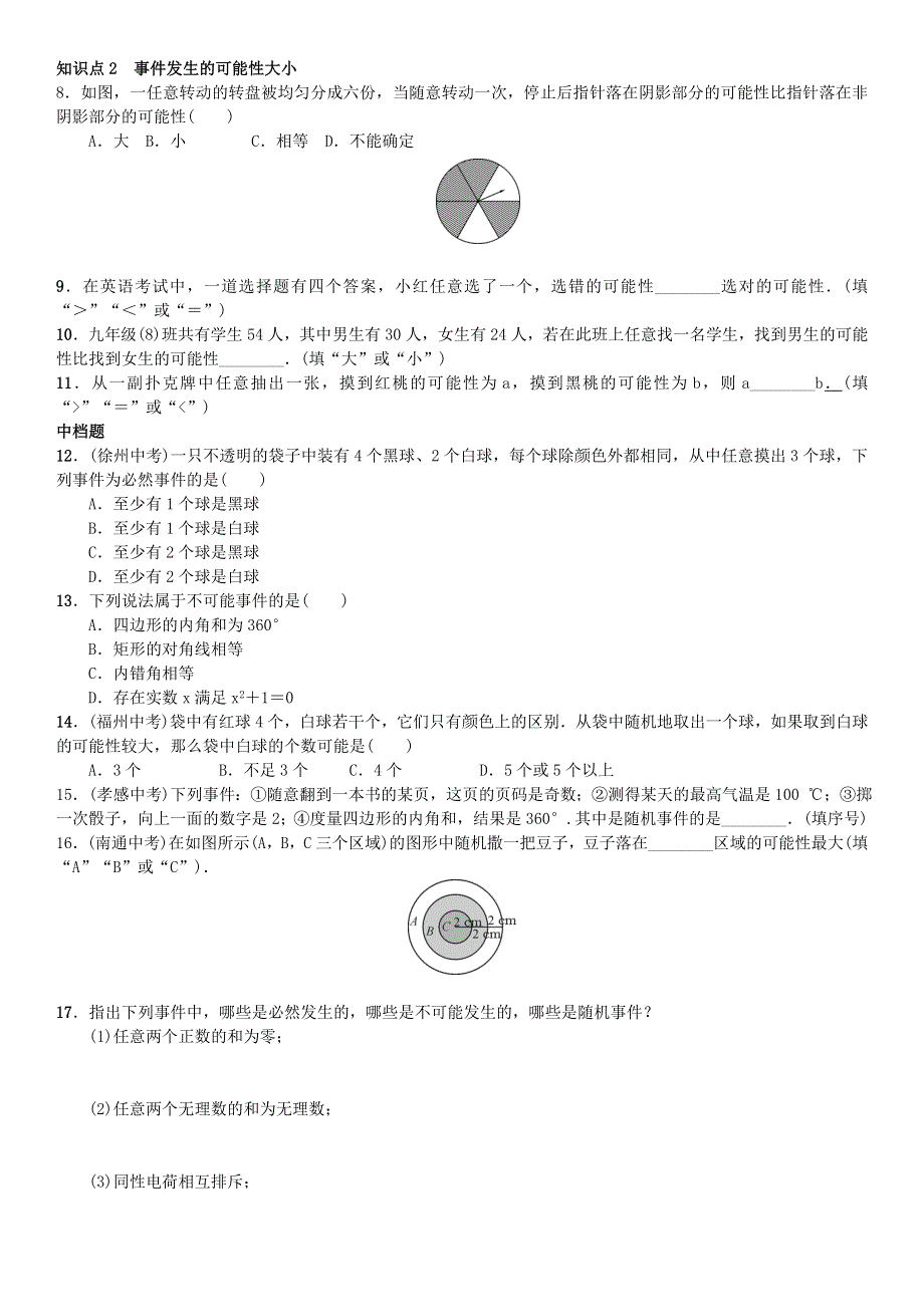 九年级数学下册 第4章 概率（随机事件）课时练习（新版）湘教版.doc_第2页