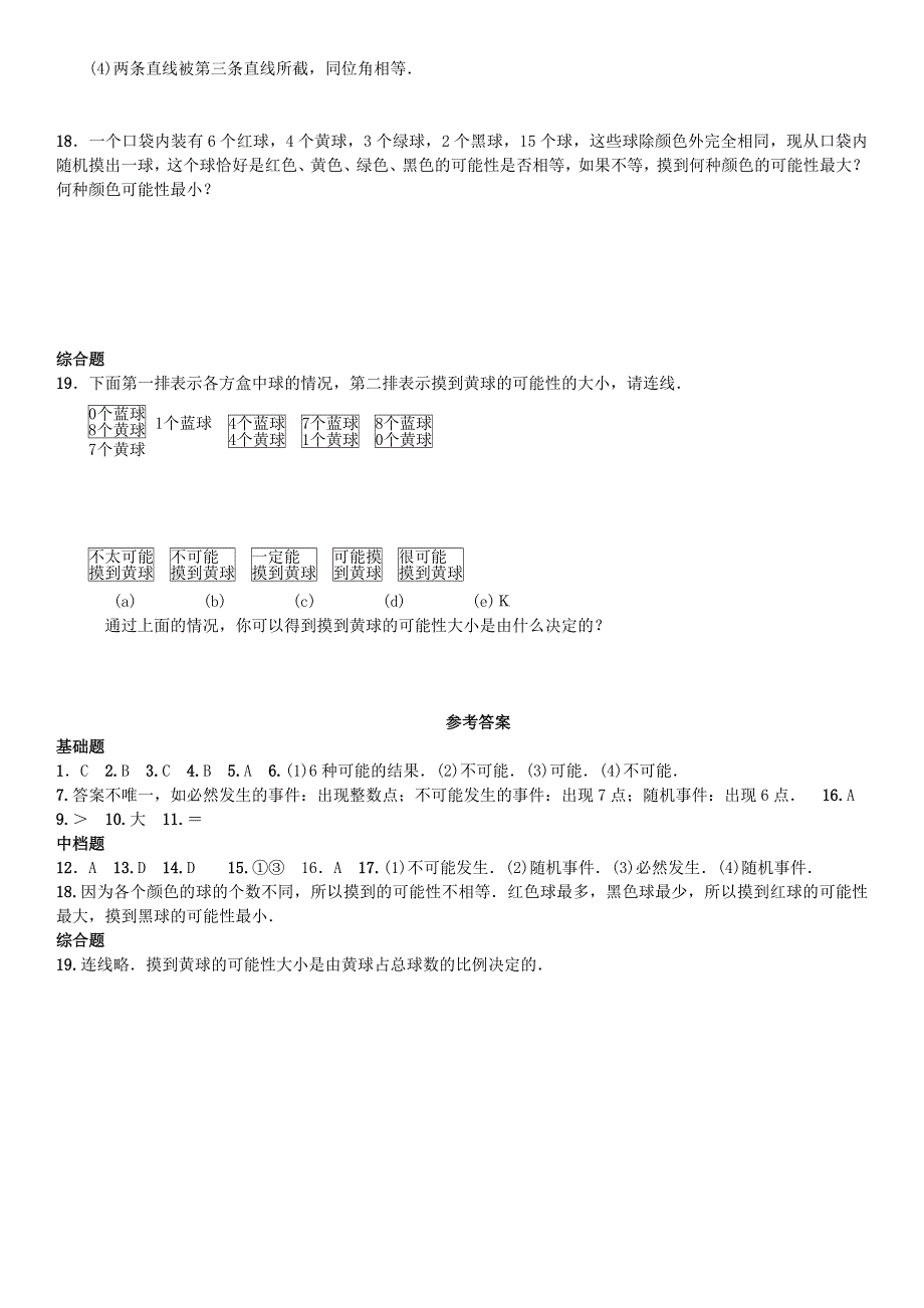 九年级数学下册 第4章 概率（随机事件）课时练习（新版）湘教版.doc_第3页