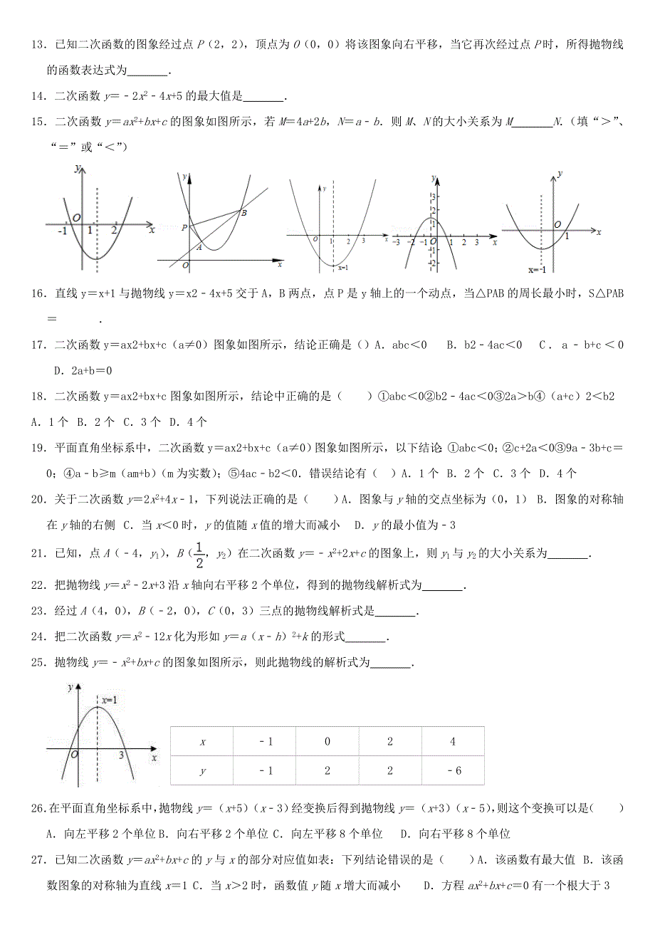 九年级数学下册 第5章 对函数的再探索 5.5 函数性质及表达式同步练习（无答案）（新版）青岛版.doc_第2页