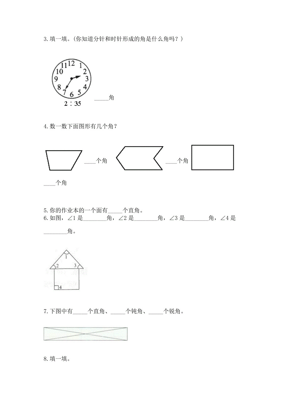 小学数学二年级 角的初步认识 练习题附参考答案（达标题）.docx_第3页