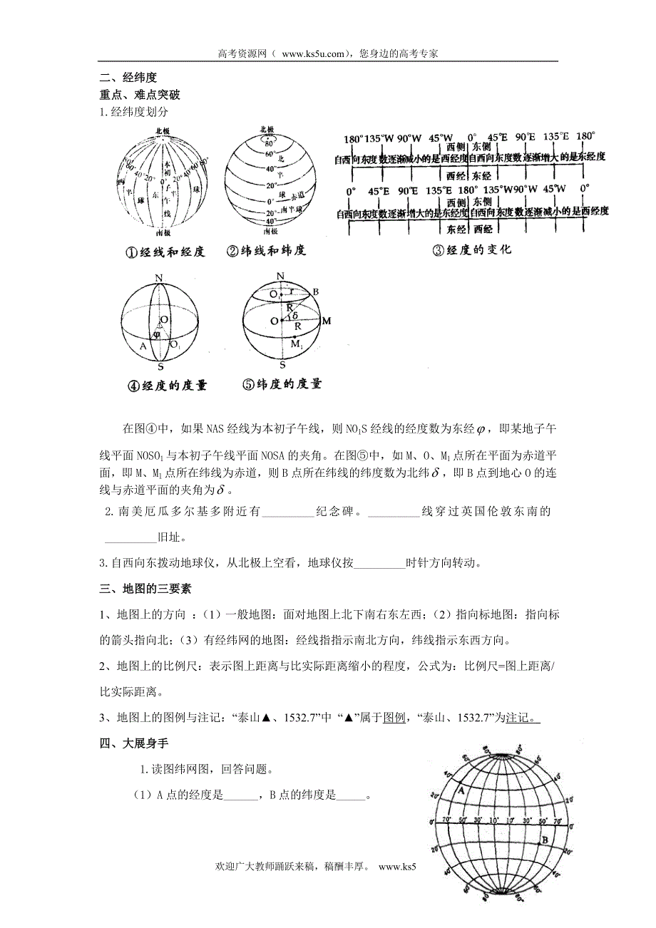 四川省宣汉县第二中学高一上学期地理1.1 地球和地球仪 导学案2.doc_第2页