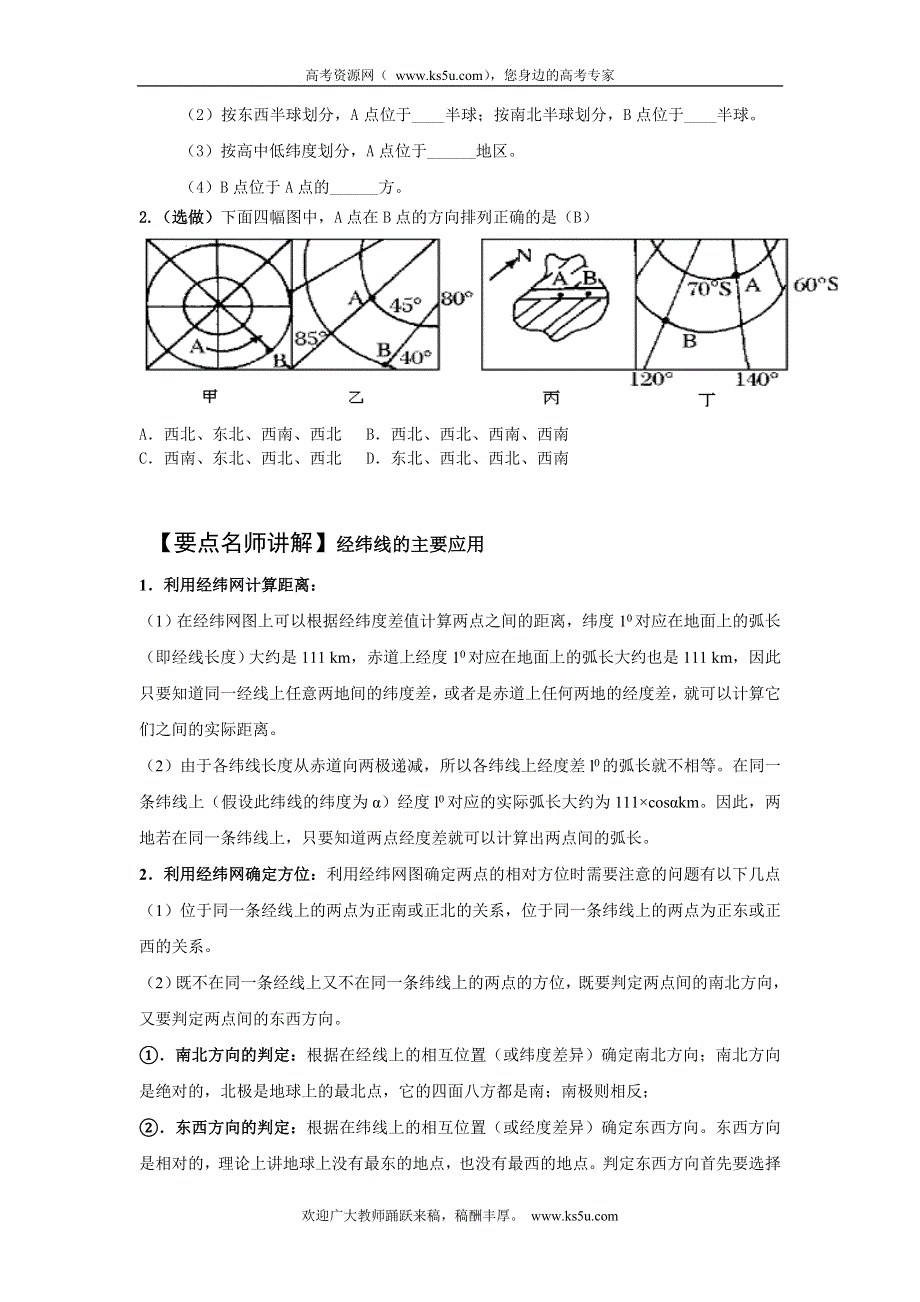 四川省宣汉县第二中学高一上学期地理1.1 地球和地球仪 导学案2.doc_第3页