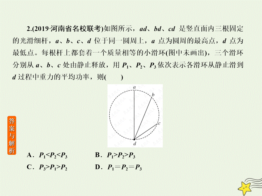 2020高考物理二轮复习 课时巩固练4 功和能课件.ppt_第3页