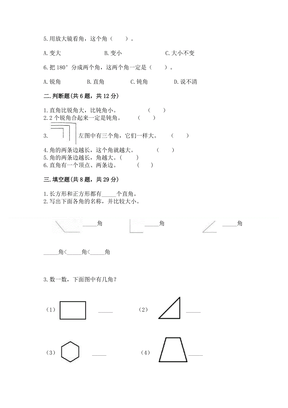 小学数学二年级 角的初步认识 练习题附参考答案【黄金题型】.docx_第2页