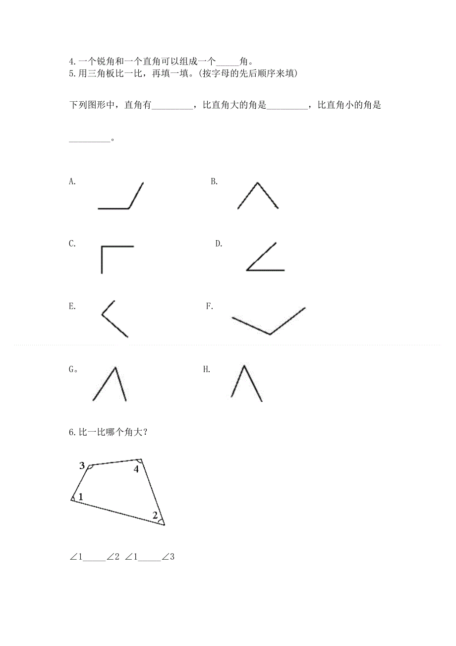 小学数学二年级 角的初步认识 练习题附参考答案【黄金题型】.docx_第3页