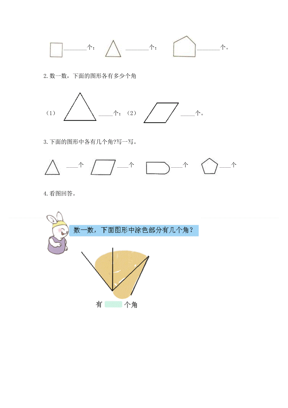 小学数学二年级 角的初步认识 练习题附参考答案（培优a卷）.docx_第3页