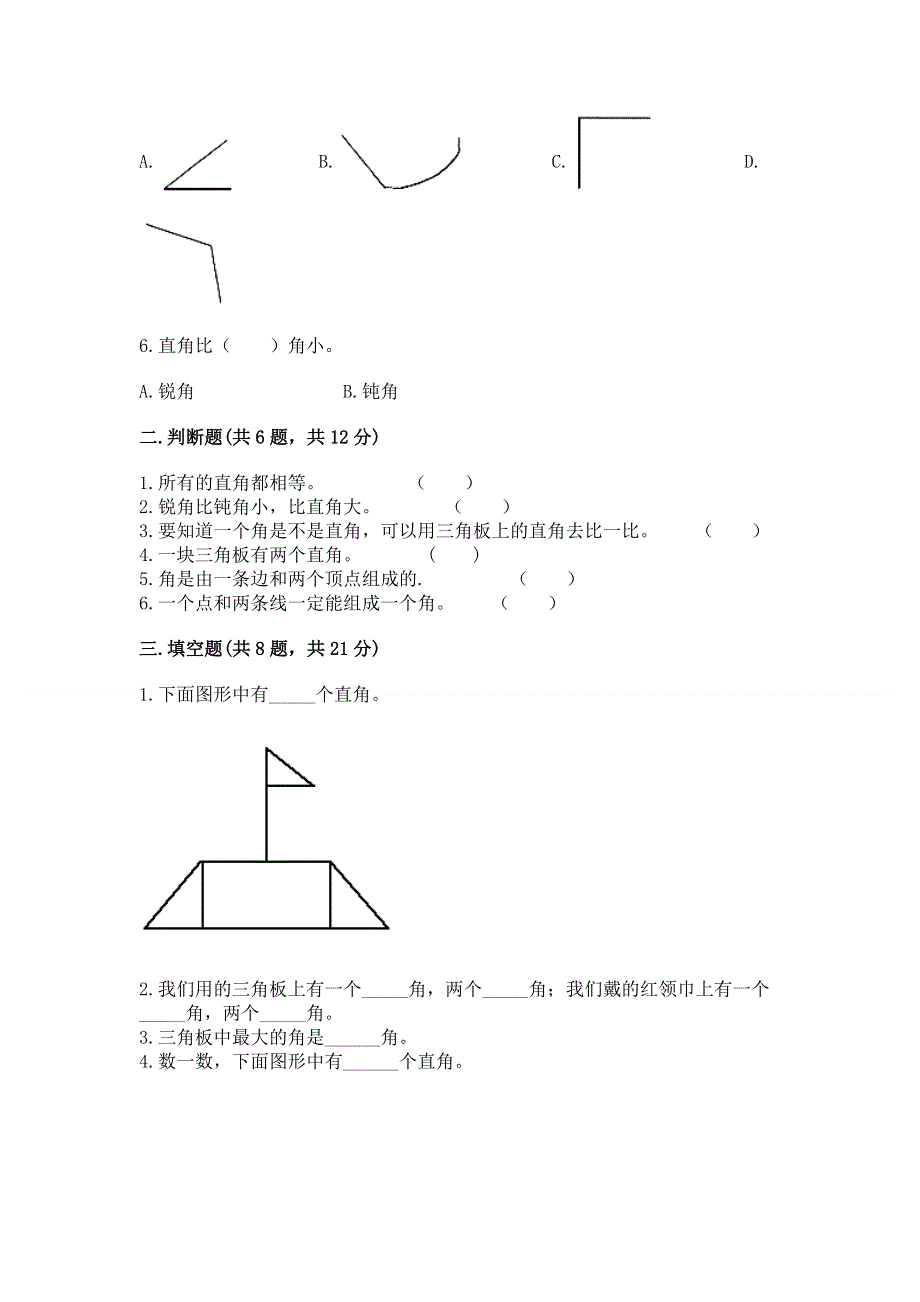 小学数学二年级 角的初步认识 练习题附参考答案（培优b卷）.docx_第2页