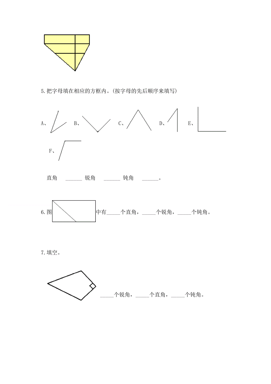 小学数学二年级 角的初步认识 练习题附参考答案（培优b卷）.docx_第3页