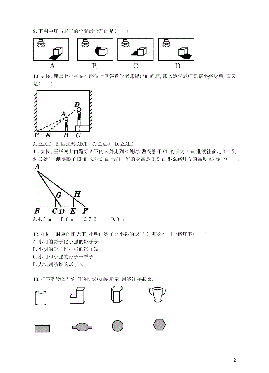 九年级数学下册 第3章 投影与视图（平行投影与中心投影）课时练习（新版）湘教版.doc_第2页