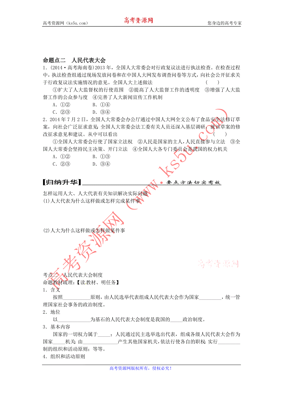 《名校推荐》河北定州中学2016届高三一轮复习政治生活学案：第五课 我国人民代表大会制度 .doc_第3页