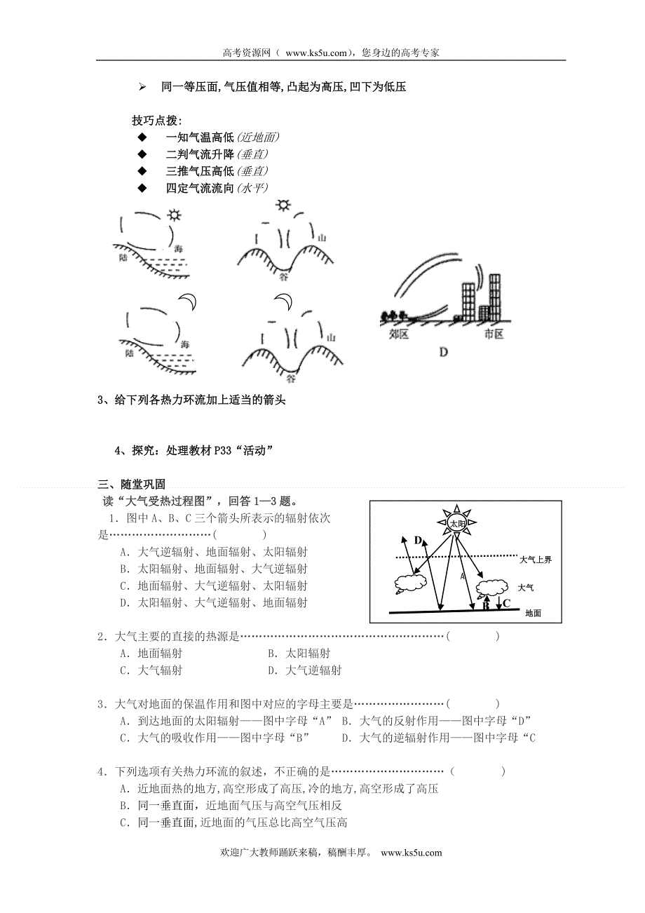 四川省宣汉县第二中学高一上学期地理2.1 冷热不均引起大气运动 导学案.doc_第2页