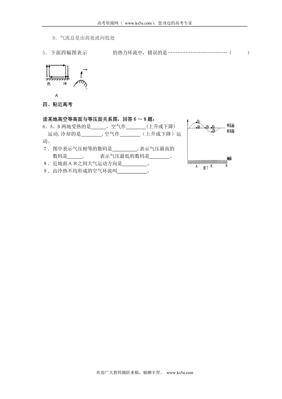 四川省宣汉县第二中学高一上学期地理2.1 冷热不均引起大气运动 导学案.doc_第3页