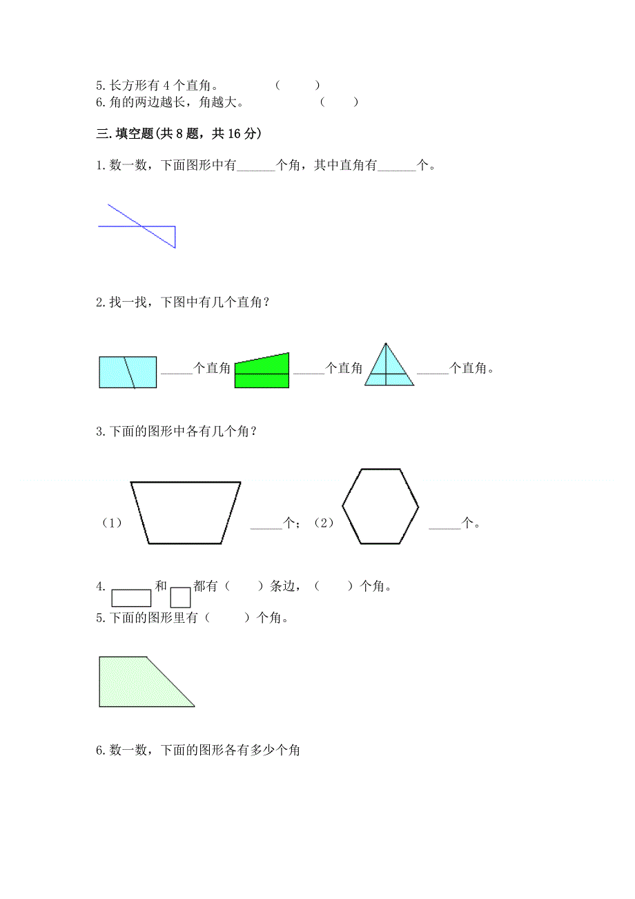 小学数学二年级 角的初步认识 练习题附参考答案（a卷）.docx_第2页