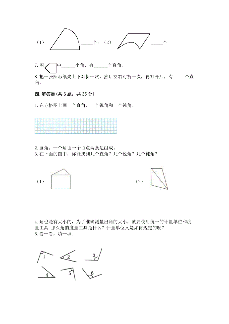 小学数学二年级 角的初步认识 练习题附参考答案（a卷）.docx_第3页