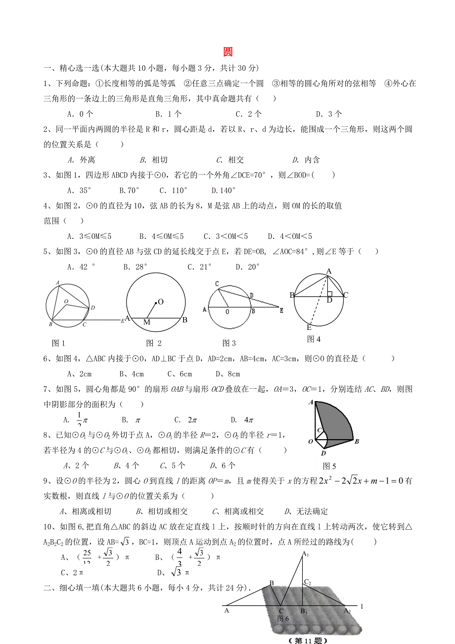 九年级数学下册 第2章 圆提高试题（新版）湘教版.doc_第1页