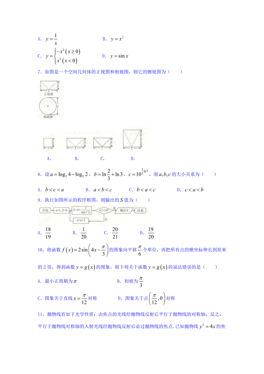 辽宁省凌源二中2018届高三三校联考文数试题 WORD版含答案.doc_第2页