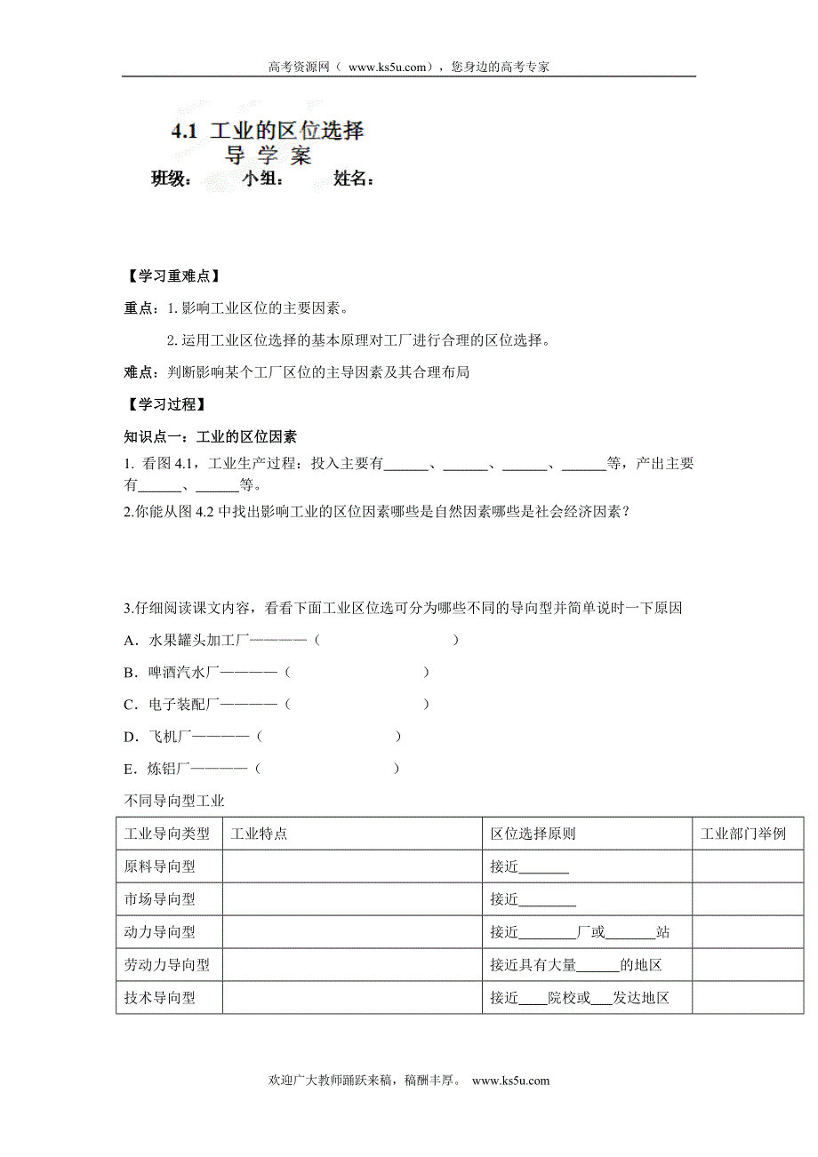 四川省宣汉县第二中学高一下学期地理4.1 工业的区位选择 导学案.doc_第1页