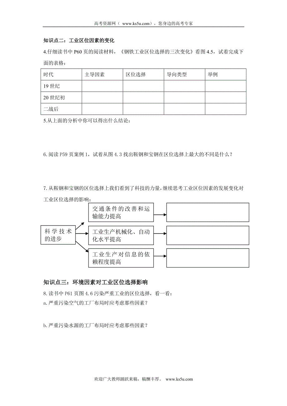 四川省宣汉县第二中学高一下学期地理4.1 工业的区位选择 导学案.doc_第2页