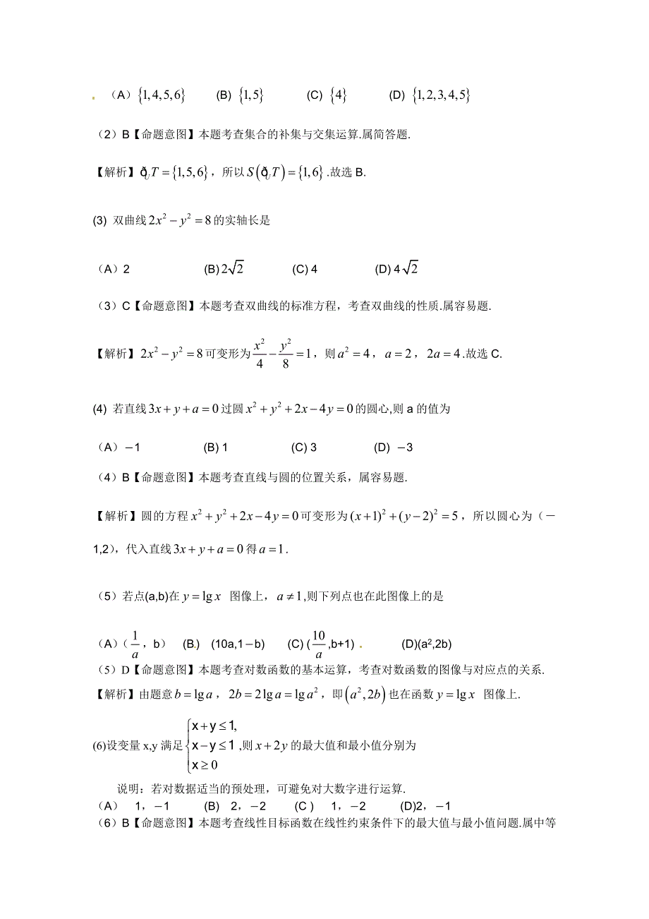 2011年高考试题——数学文（安徽卷）解析.doc_第2页