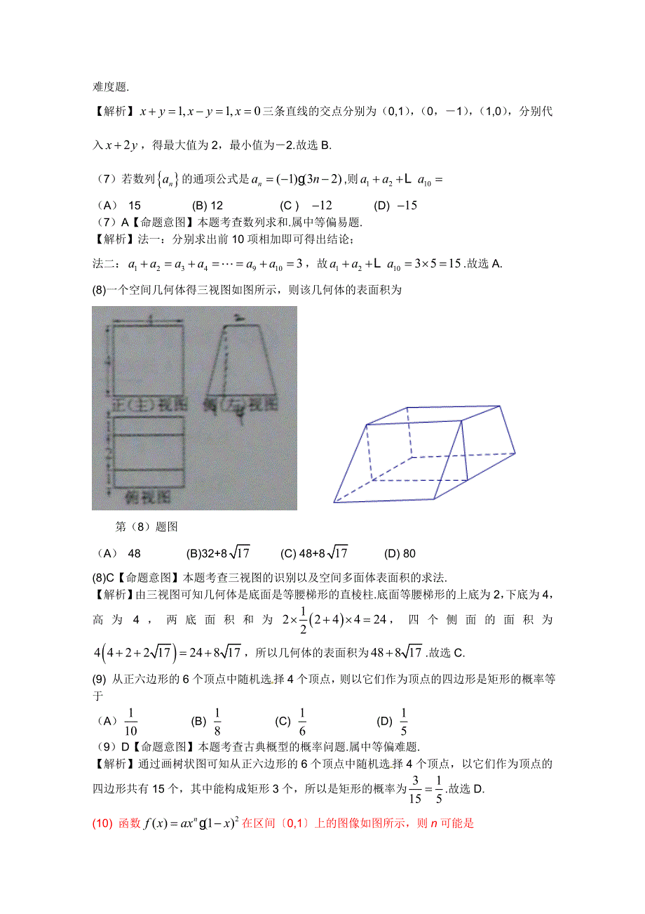 2011年高考试题——数学文（安徽卷）解析.doc_第3页