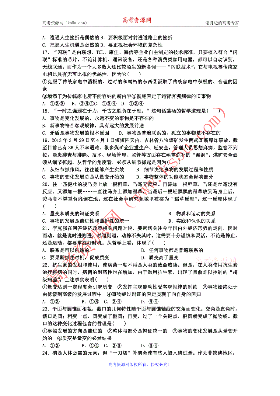 《名校推荐》河北定州中学2016届高三一轮复习生活与哲学定时练：第8课 唯物辩证法的发展观 WORD版含答案.doc_第3页