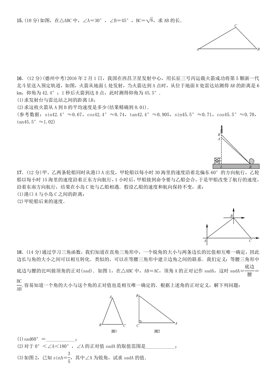 九年级数学下册 第一章 直角三角形的边角关系单元综合测试（新版）北师大版.doc_第3页