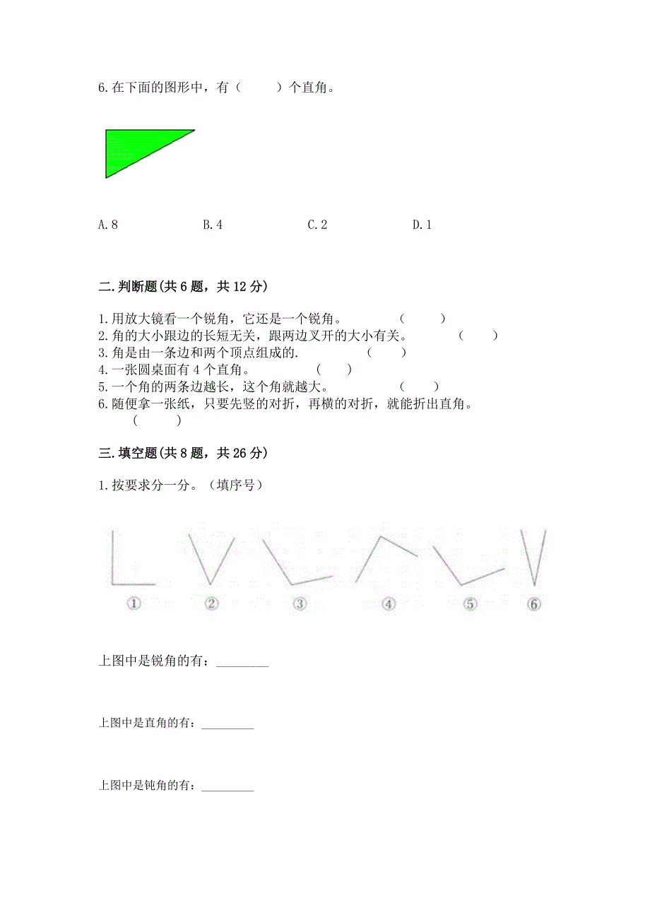 小学数学二年级 角的初步认识 练习题附答案（综合题）.docx_第2页