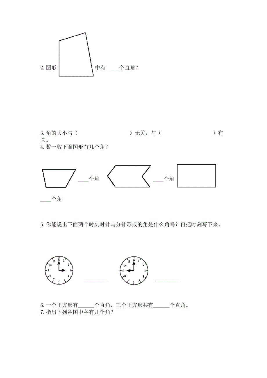 小学数学二年级 角的初步认识 练习题附答案（综合题）.docx_第3页