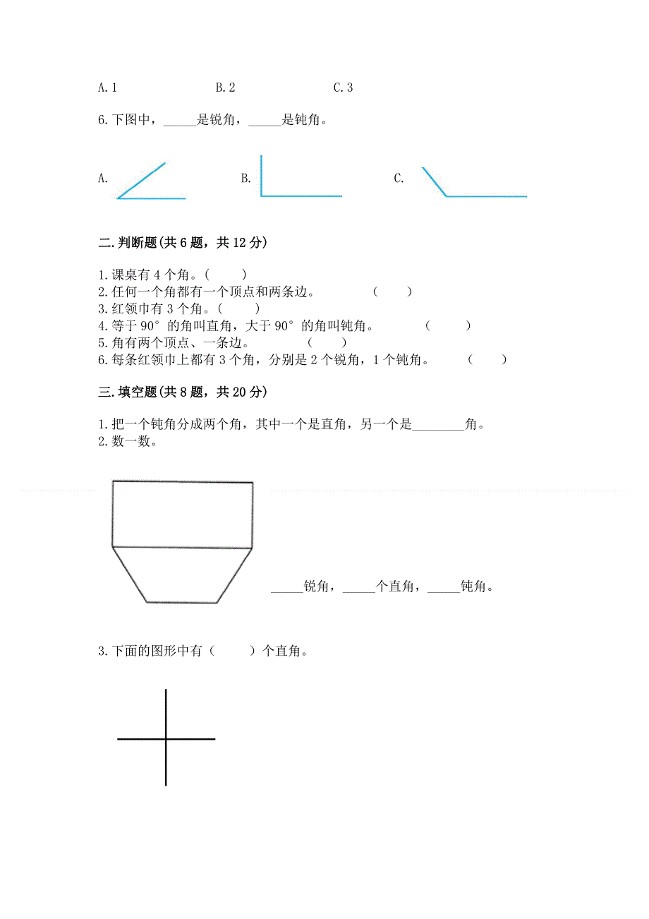 小学数学二年级 角的初步认识 练习题附答案（精练）.docx_第2页