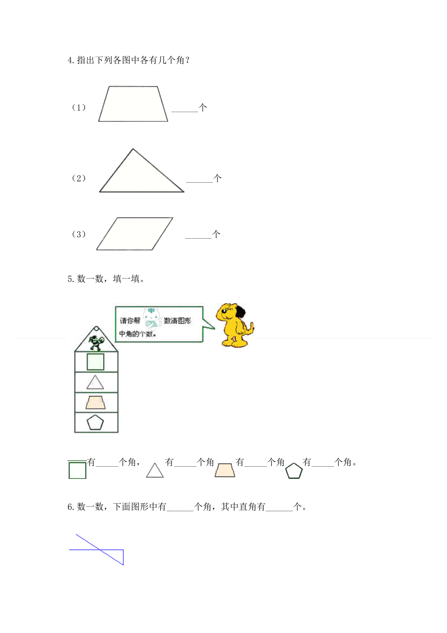 小学数学二年级 角的初步认识 练习题附答案（精练）.docx_第3页