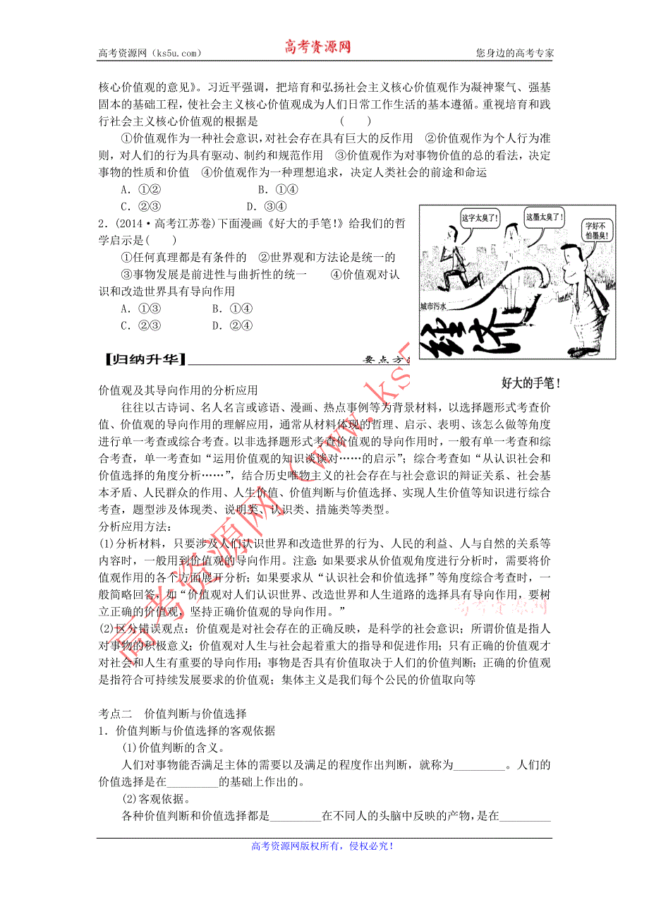 《名校推荐》河北定州中学2016届高三一轮复习生活与哲学学案：第12课 实现人生的价值 .doc_第2页