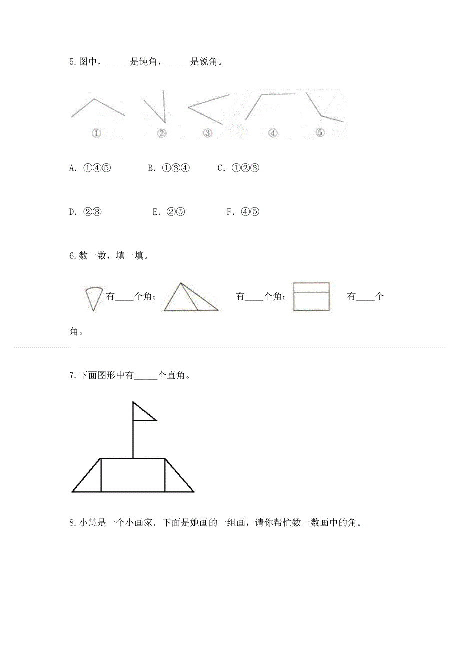 小学数学二年级 角的初步认识 练习题附答案（基础题）.docx_第3页