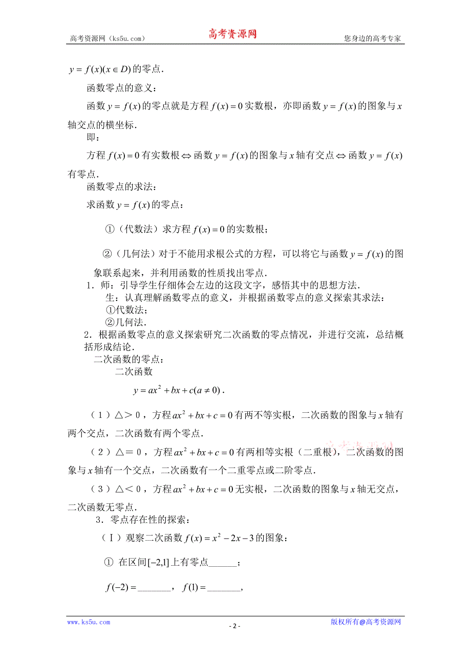 四川省宣汉县第二中学高中数学教案：第3章《方程的根与函数的零点》（新人教A版必修1）.doc_第2页